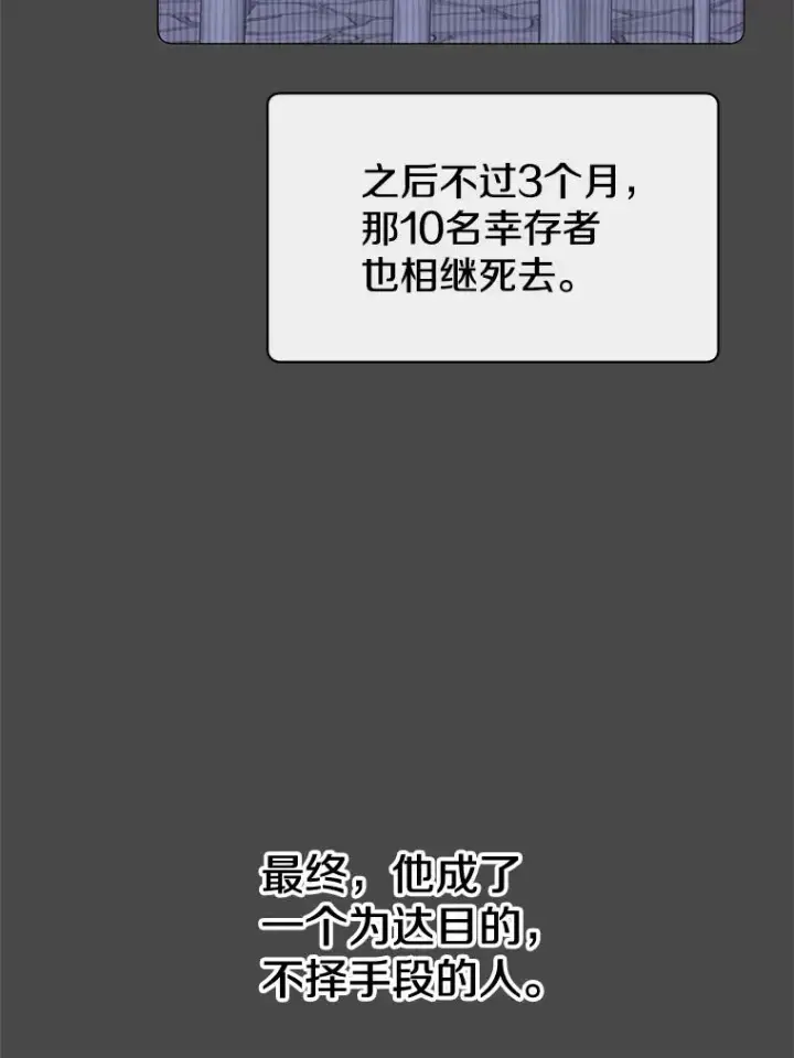 《顶级英雄归来》67.灵顿伯爵图11