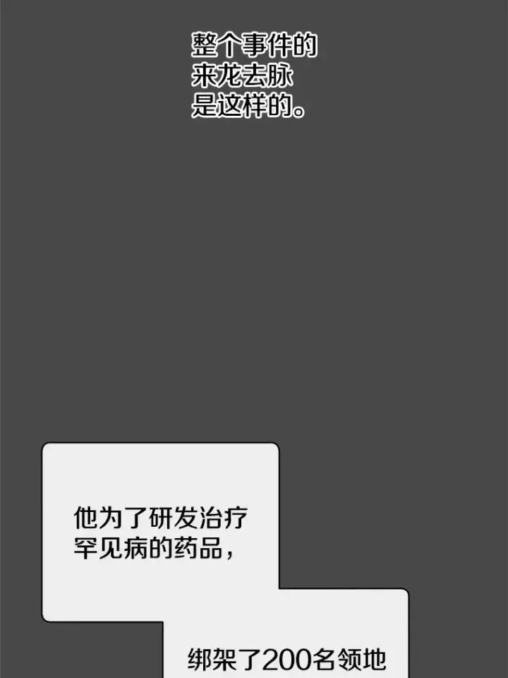 《顶级英雄归来》67.灵顿伯爵图6