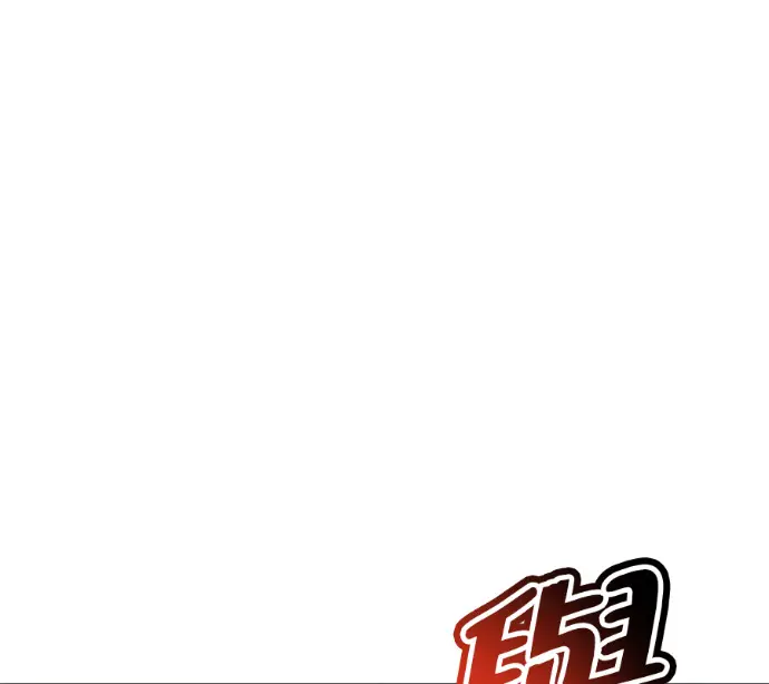 《顶级英雄归来》第237话图122
