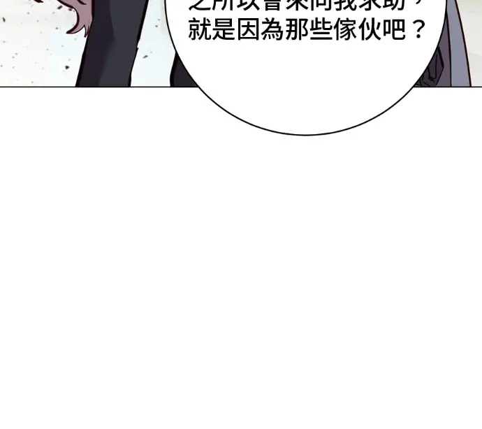 《顶级英雄归来》第237话图19