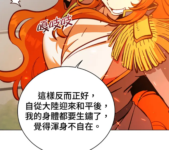 《顶级英雄归来》第237话图21