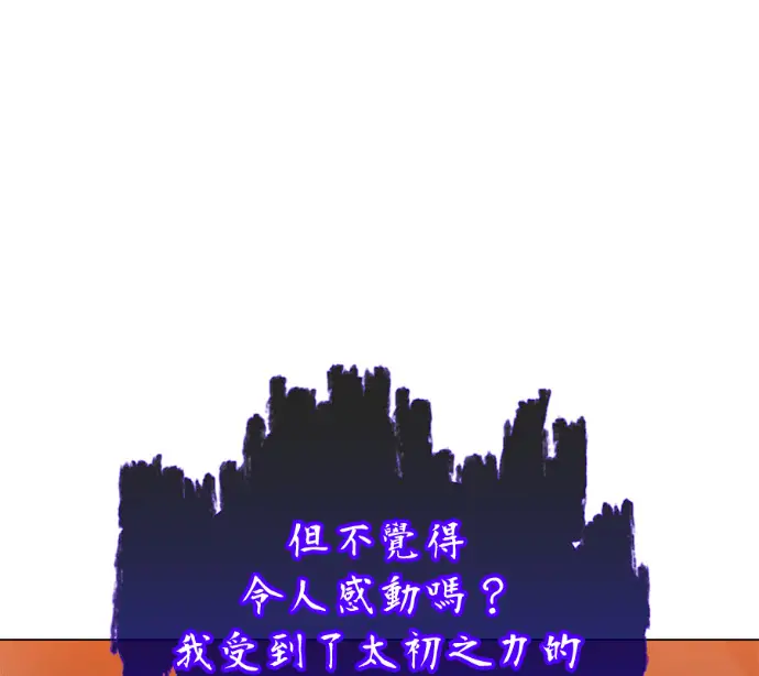 《顶级英雄归来》第237话图62