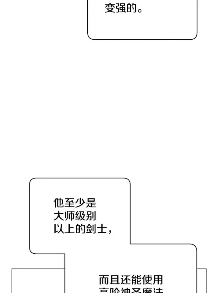 《顶级英雄归来》68.走火入魔图108