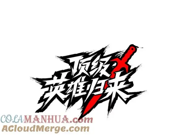 《顶级英雄归来》7.神官到访图16