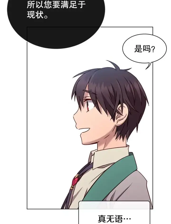 《顶级英雄归来》7.神官到访图45