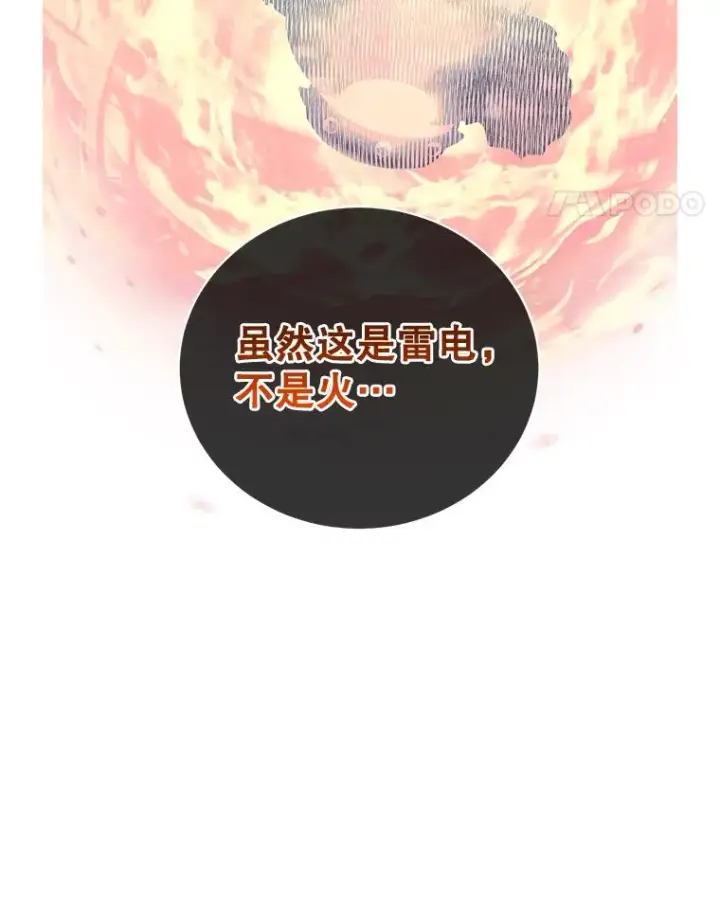 《顶级英雄归来》70.奇美拉出没图110