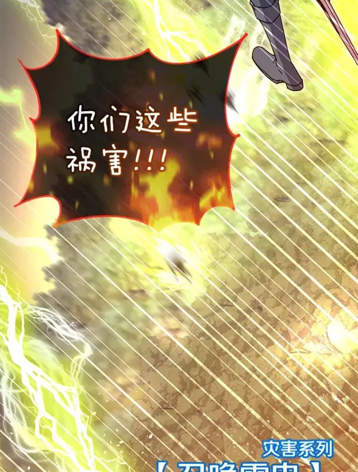 《顶级英雄归来》70.奇美拉出没图114