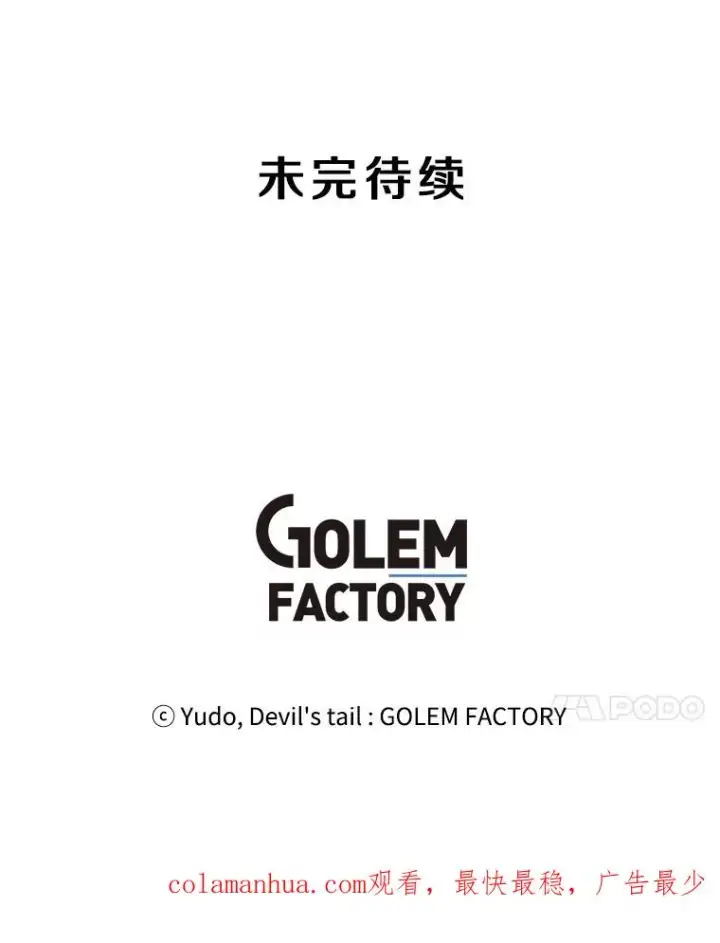 《顶级英雄归来》70.奇美拉出没图116