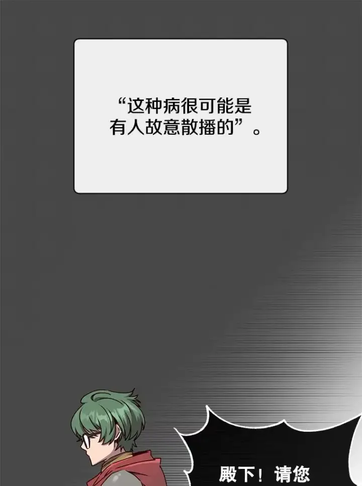 《顶级英雄归来》70.奇美拉出没图16