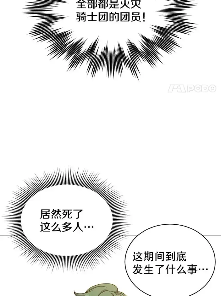 《顶级英雄归来》70.奇美拉出没图20