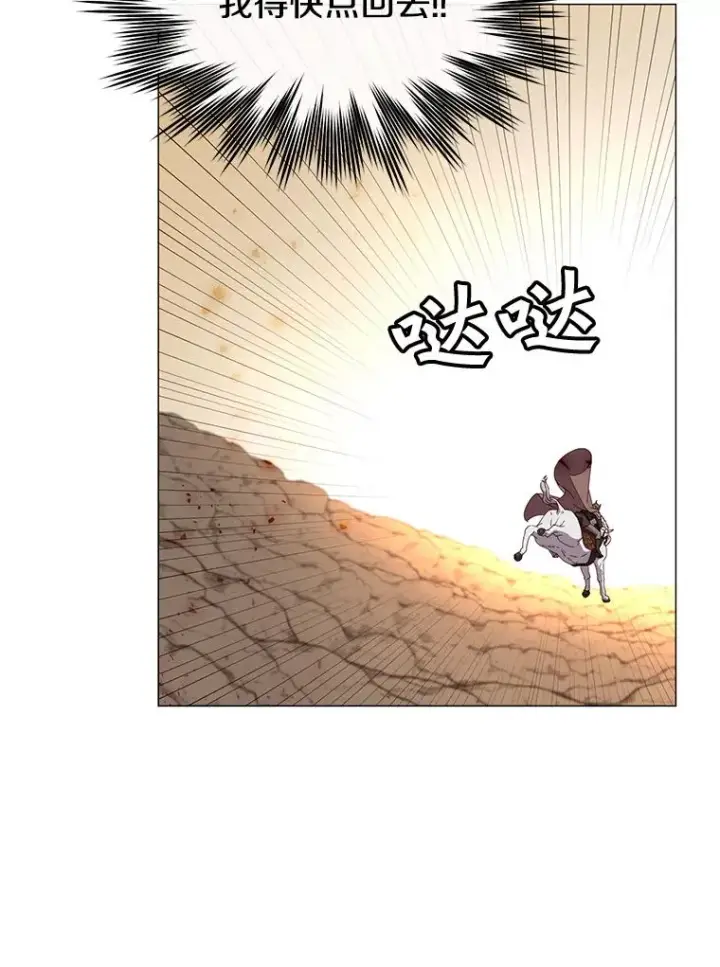《顶级英雄归来》70.奇美拉出没图22