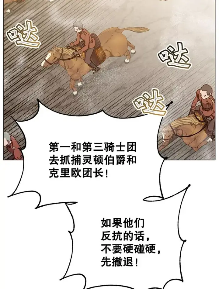 《顶级英雄归来》70.奇美拉出没图3
