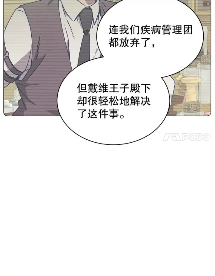 《顶级英雄归来》70.奇美拉出没图36