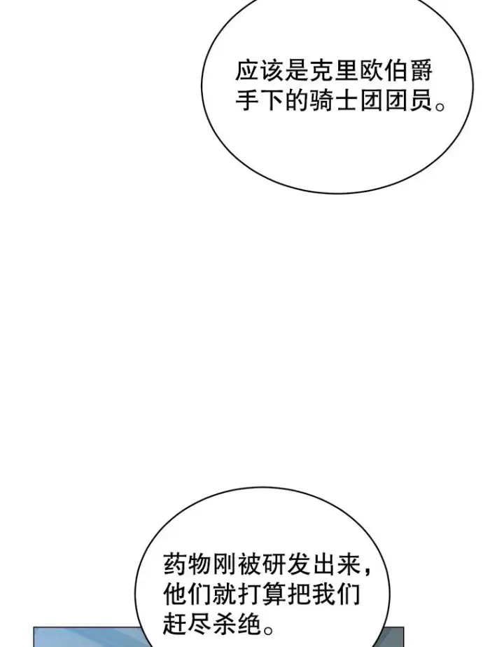《顶级英雄归来》70.奇美拉出没图38