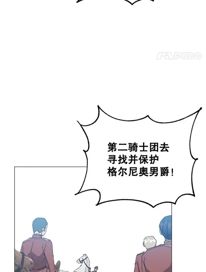 《顶级英雄归来》70.奇美拉出没图4