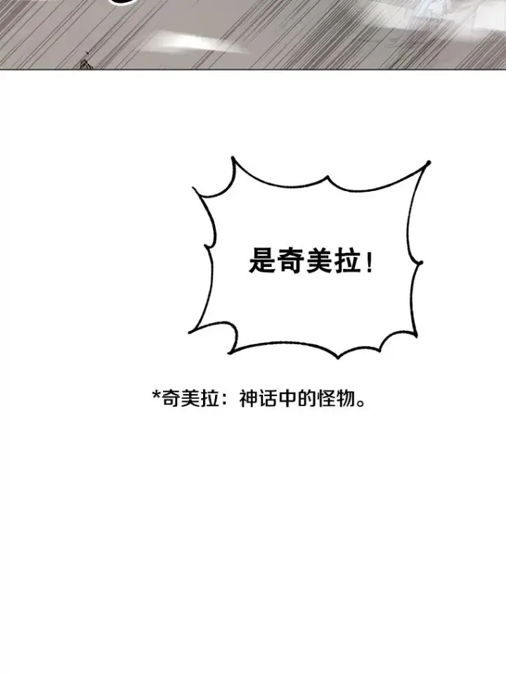 《顶级英雄归来》70.奇美拉出没图68