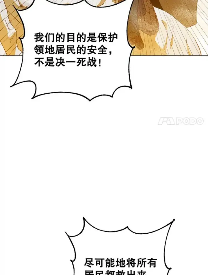 《顶级英雄归来》70.奇美拉出没图7