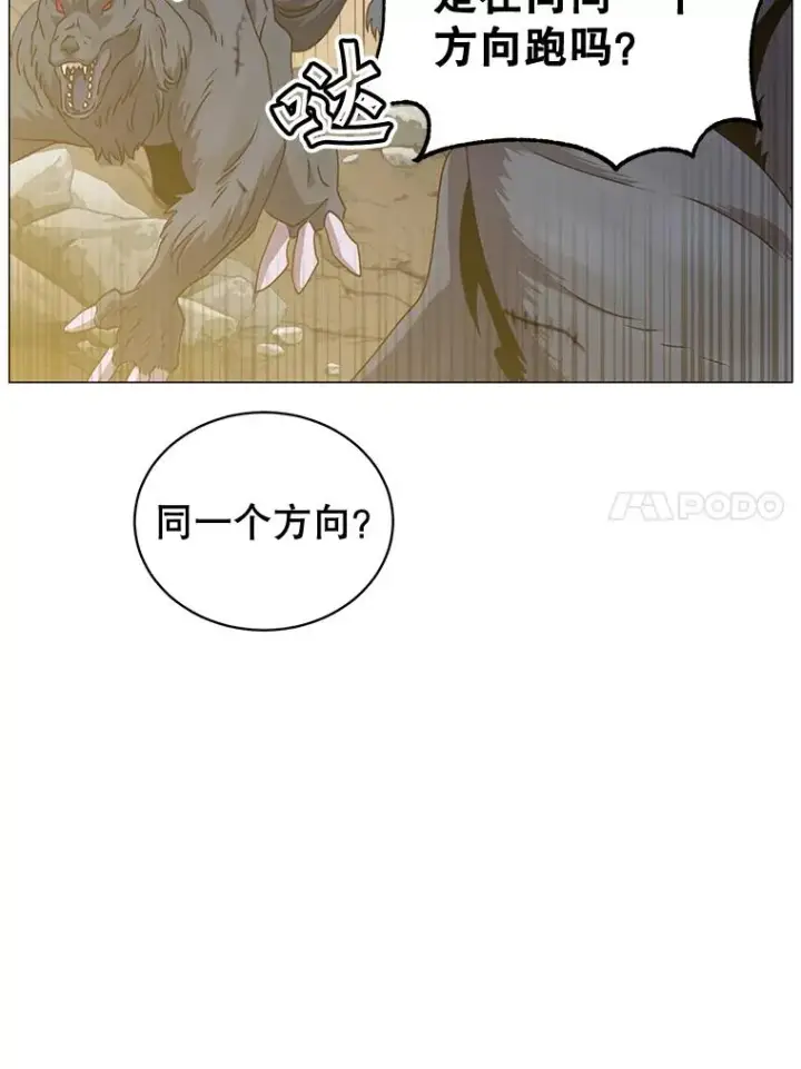 《顶级英雄归来》70.奇美拉出没图70