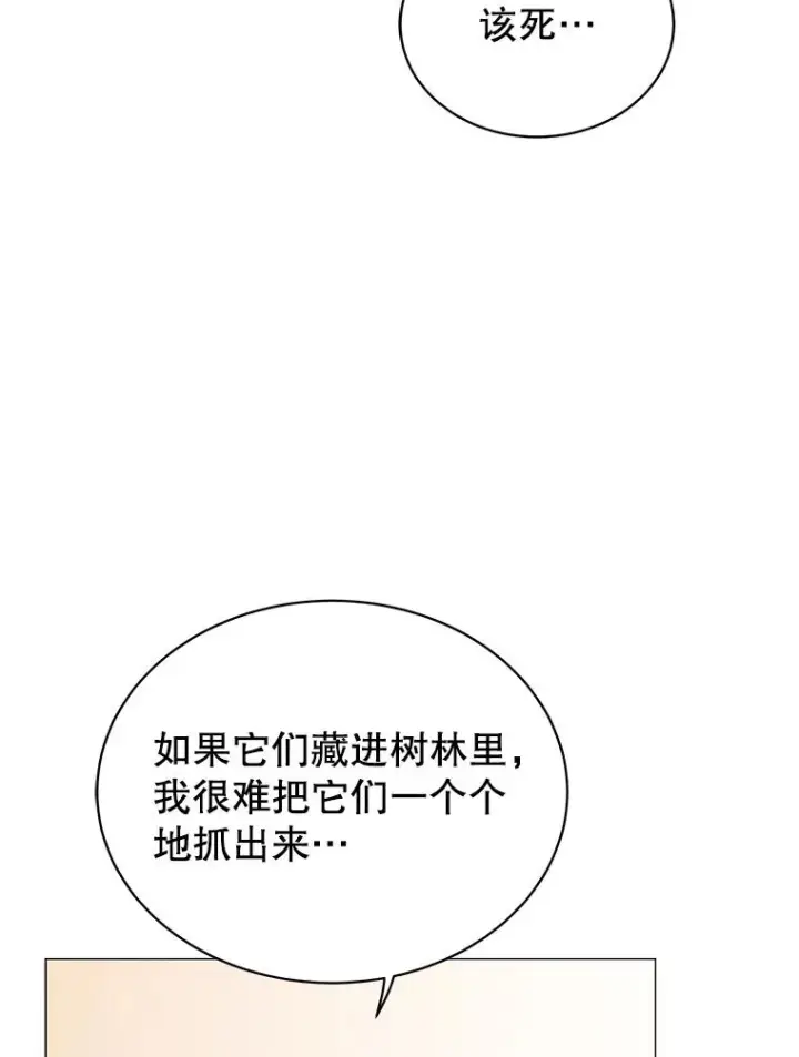 《顶级英雄归来》70.奇美拉出没图74