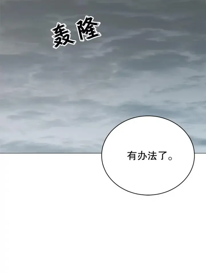 《顶级英雄归来》70.奇美拉出没图78