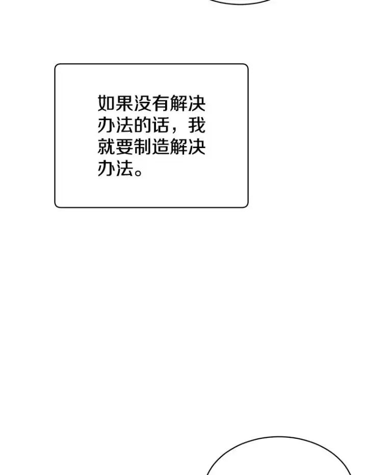 《顶级英雄归来》70.奇美拉出没图88