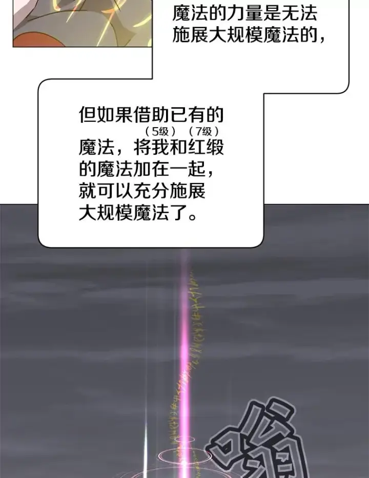 《顶级英雄归来》70.奇美拉出没图90