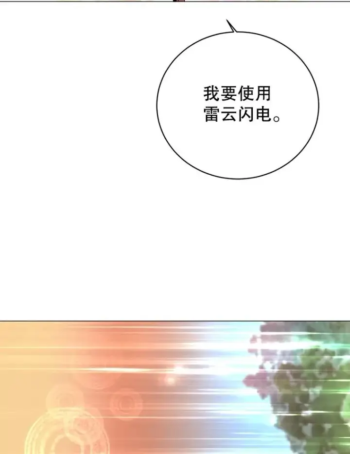 《顶级英雄归来》70.奇美拉出没图94