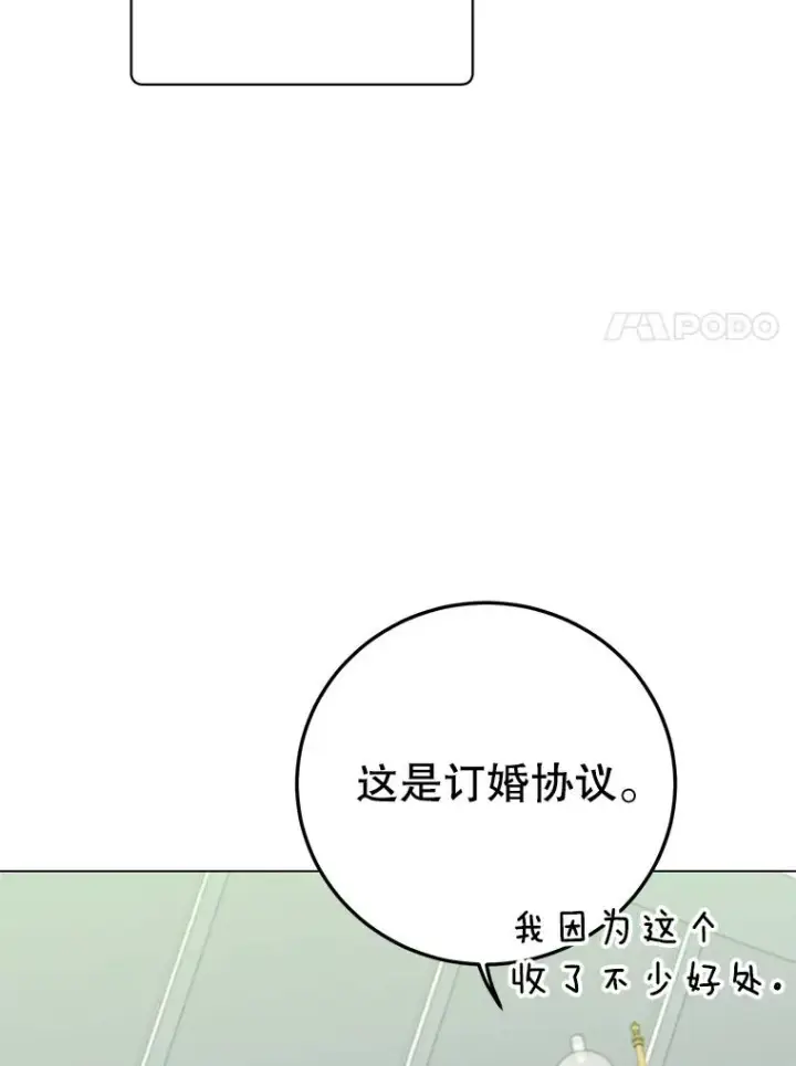 《顶级英雄归来》152.订婚协议图35