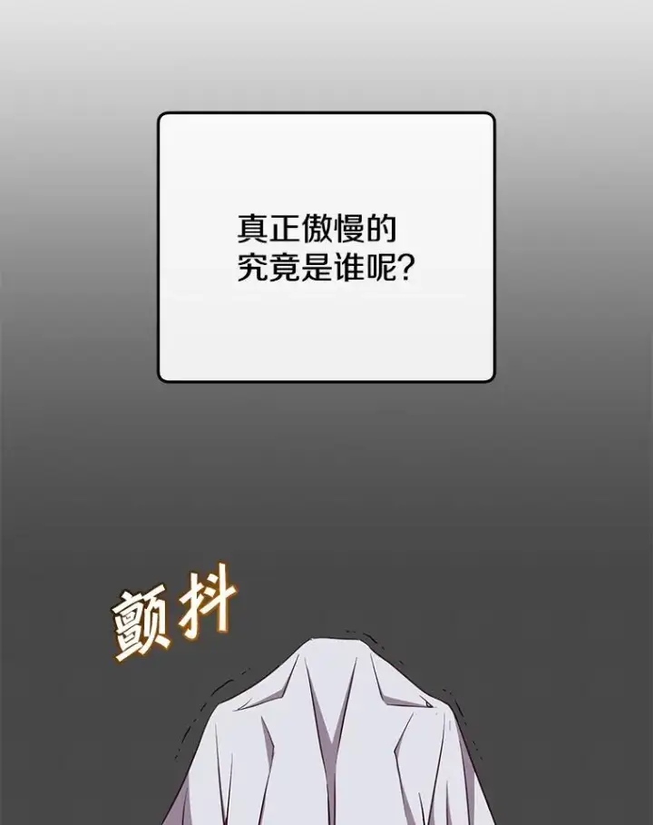 《顶级英雄归来》156.你会后悔的图106