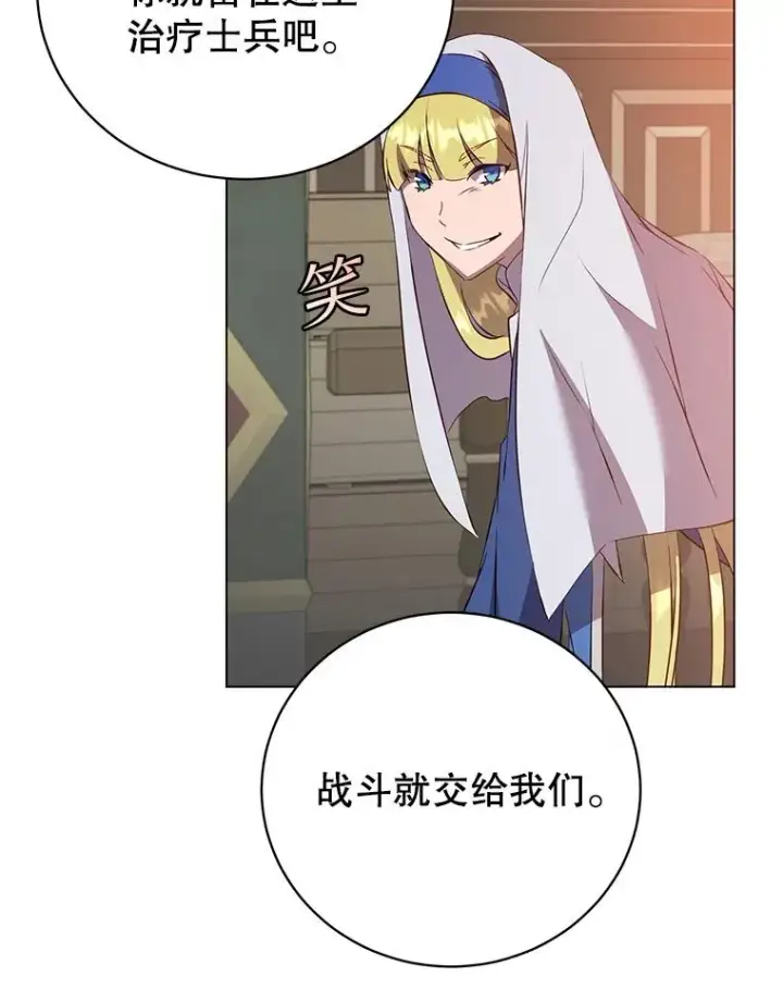 《顶级英雄归来》156.你会后悔的图112
