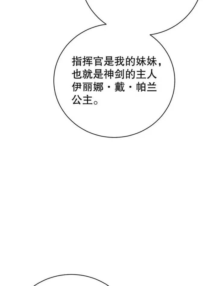 《顶级英雄归来》156.你会后悔的图51