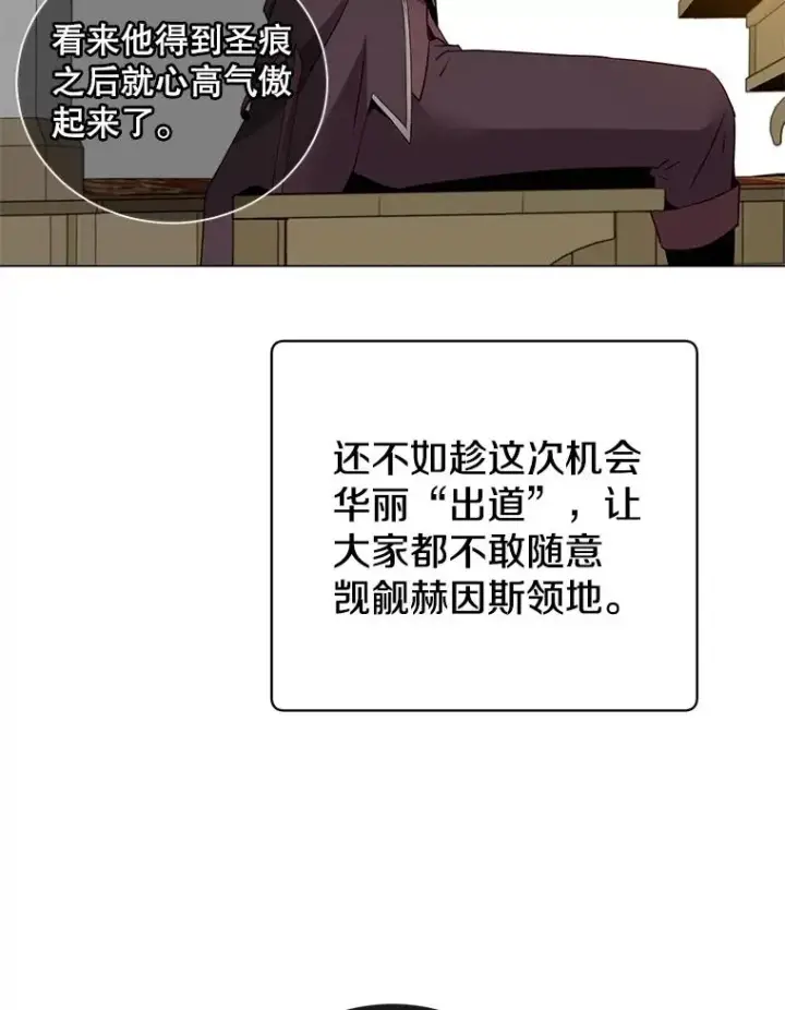 《顶级英雄归来》156.你会后悔的图76