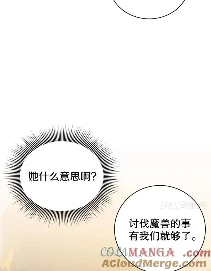 《顶级英雄归来》156.你会后悔的图81