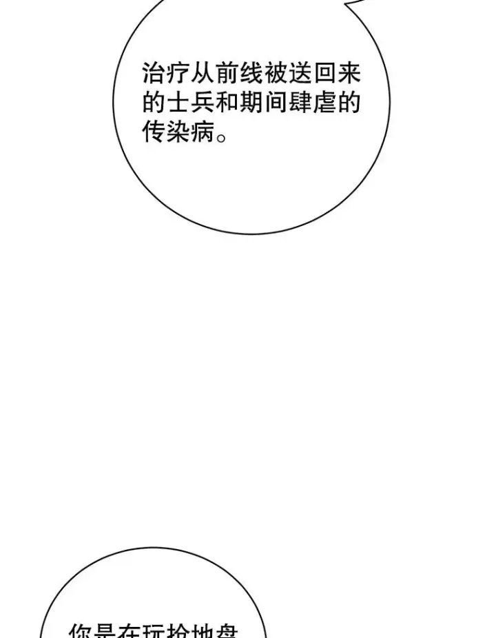 《顶级英雄归来》156.你会后悔的图83