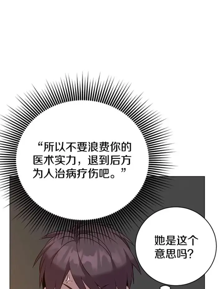 《顶级英雄归来》156.你会后悔的图87