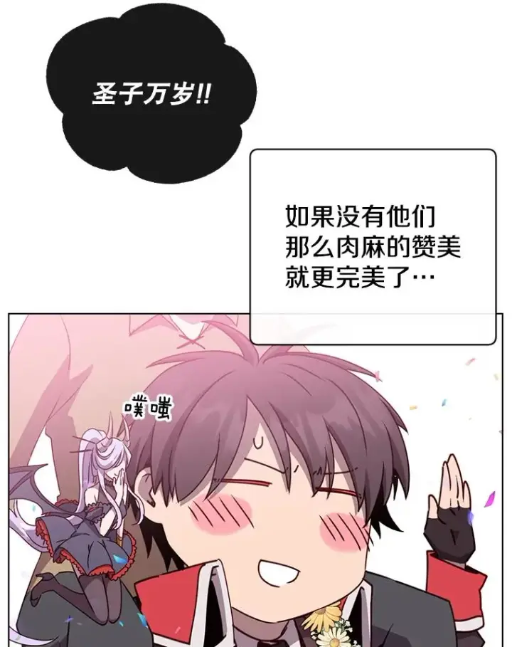 《顶级英雄归来》74.联姻图10