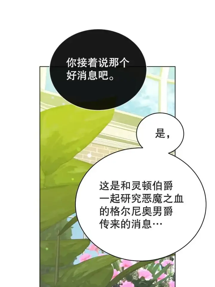 《顶级英雄归来》74.联姻图102