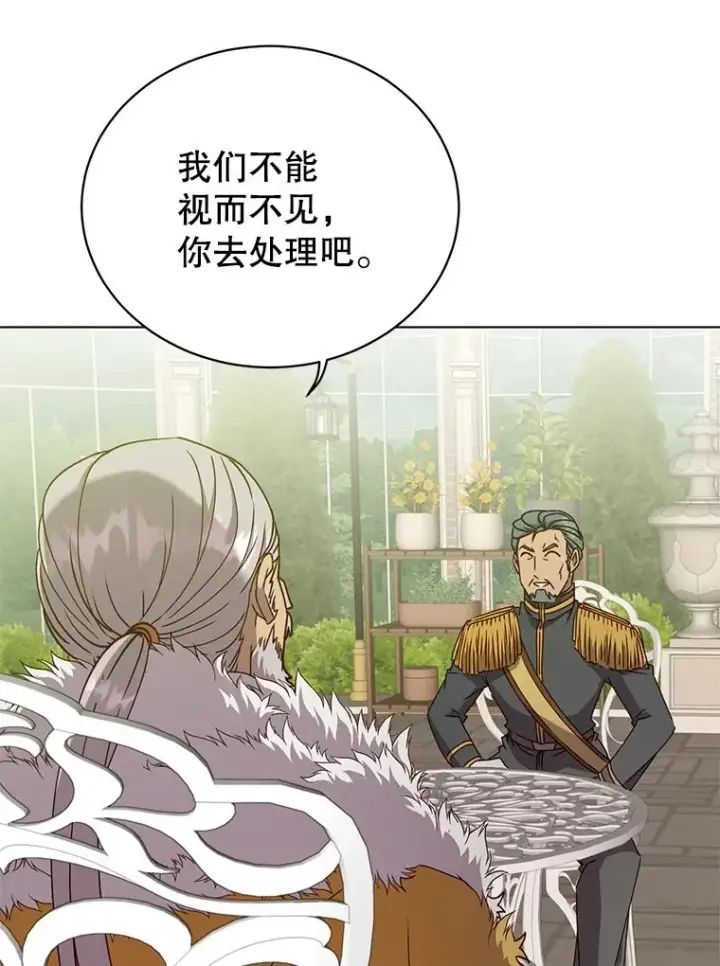 《顶级英雄归来》74.联姻图112