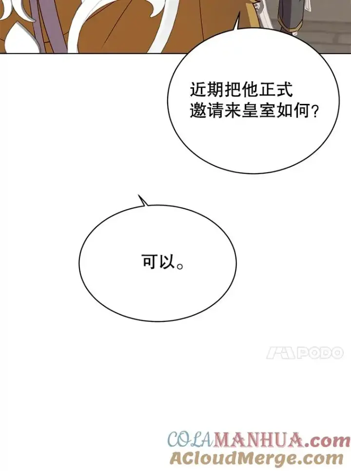 《顶级英雄归来》74.联姻图113