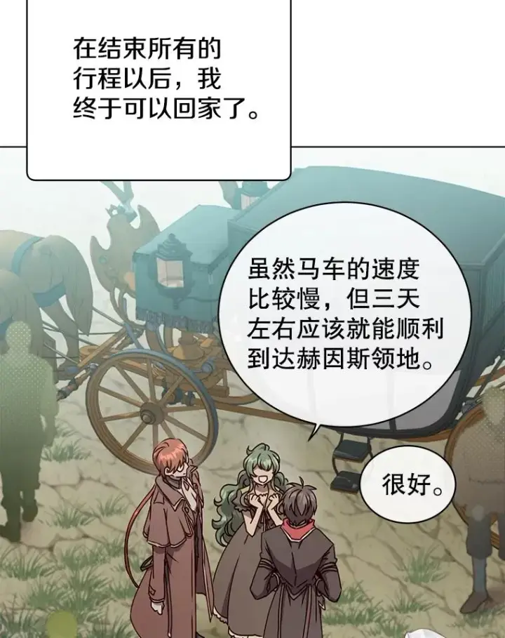 《顶级英雄归来》74.联姻图12