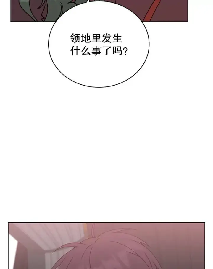 《顶级英雄归来》74.联姻图43