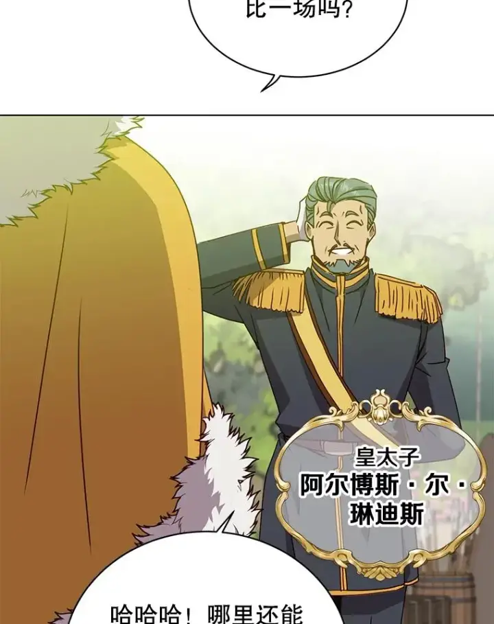 《顶级英雄归来》74.联姻图78