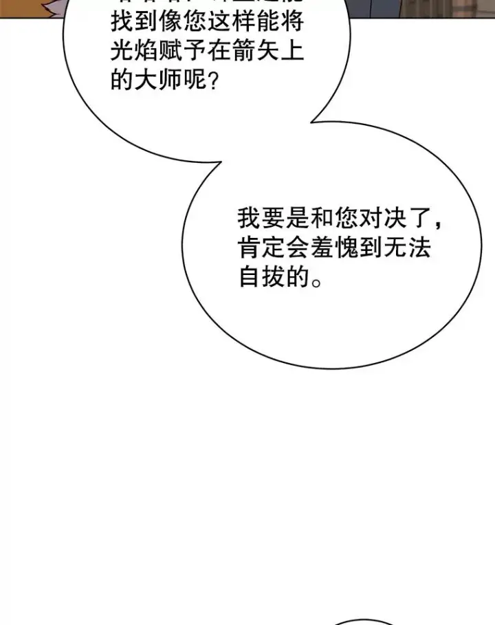 《顶级英雄归来》74.联姻图79