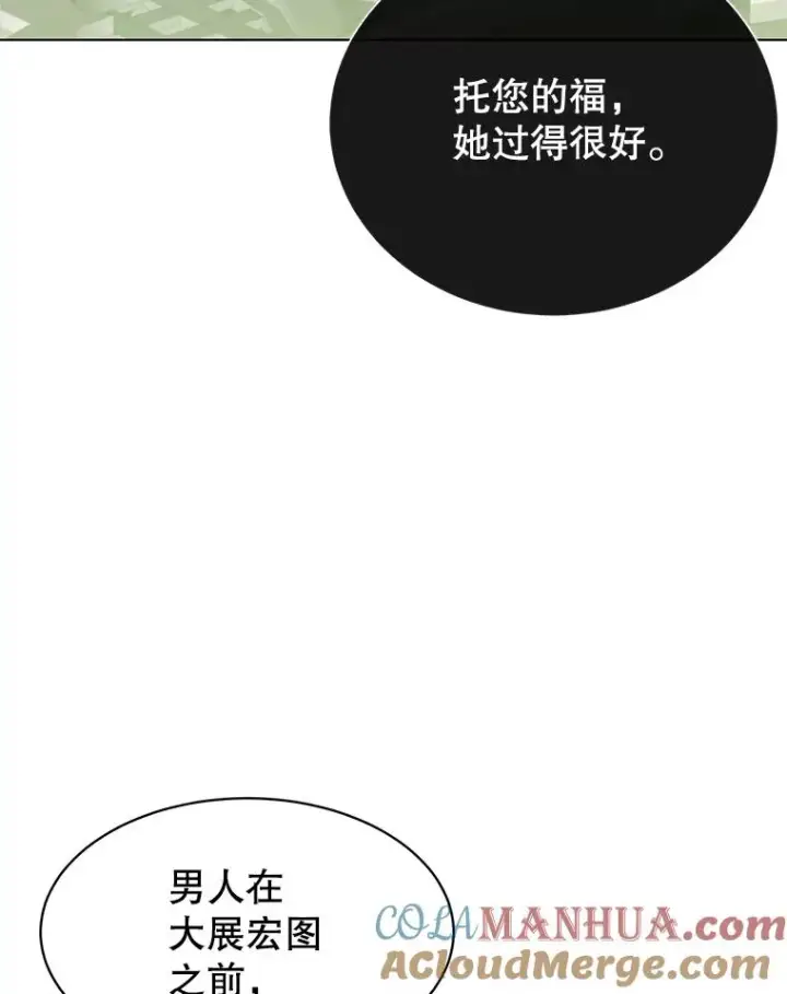《顶级英雄归来》74.联姻图85