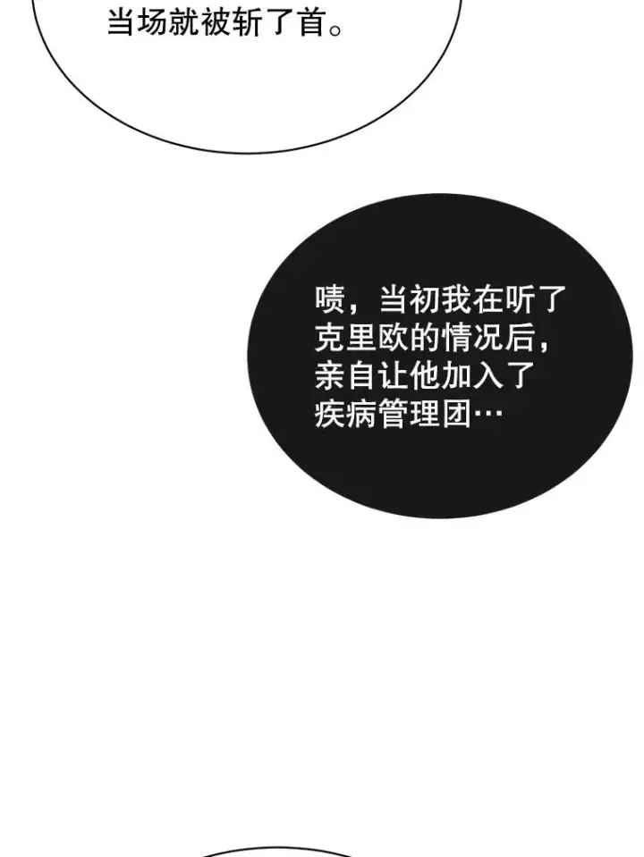 《顶级英雄归来》74.联姻图96