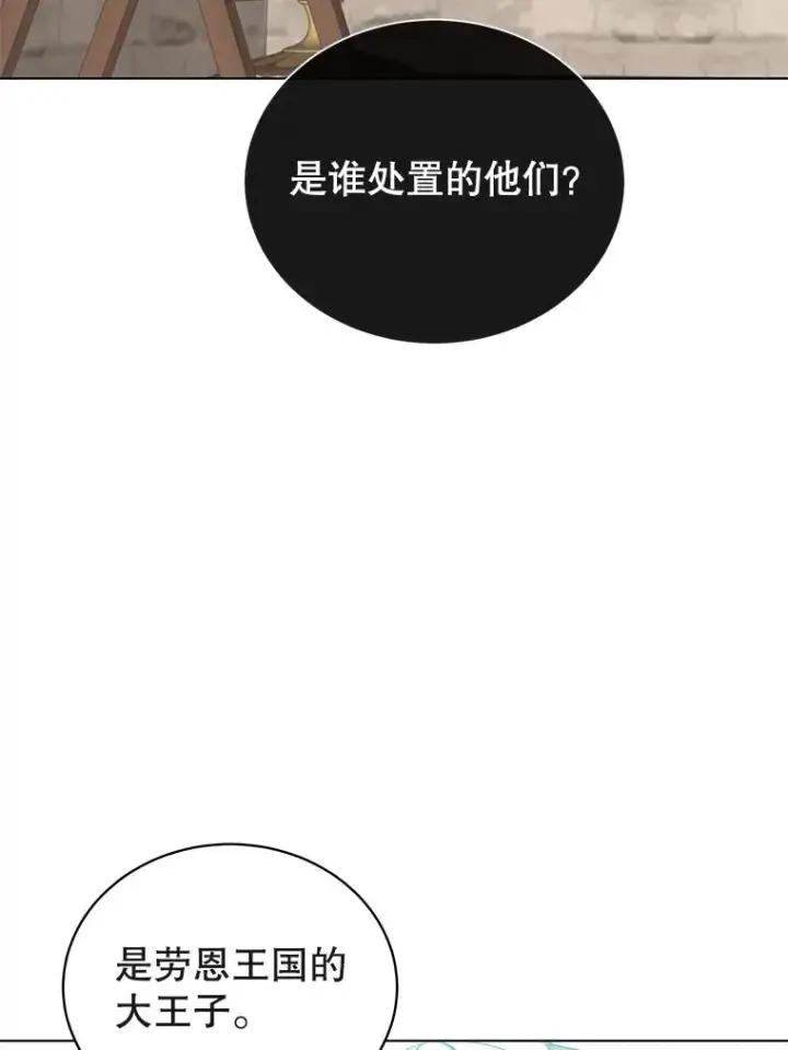 《顶级英雄归来》74.联姻图98