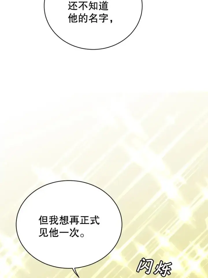《顶级英雄归来》75.帕兰公主求见图111