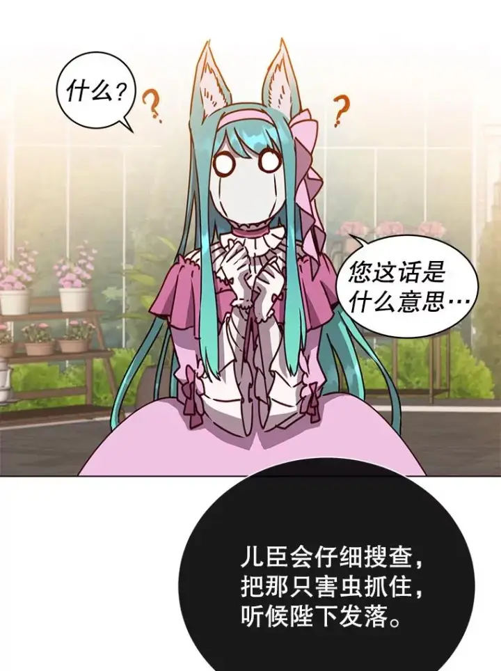 《顶级英雄归来》75.帕兰公主求见图120