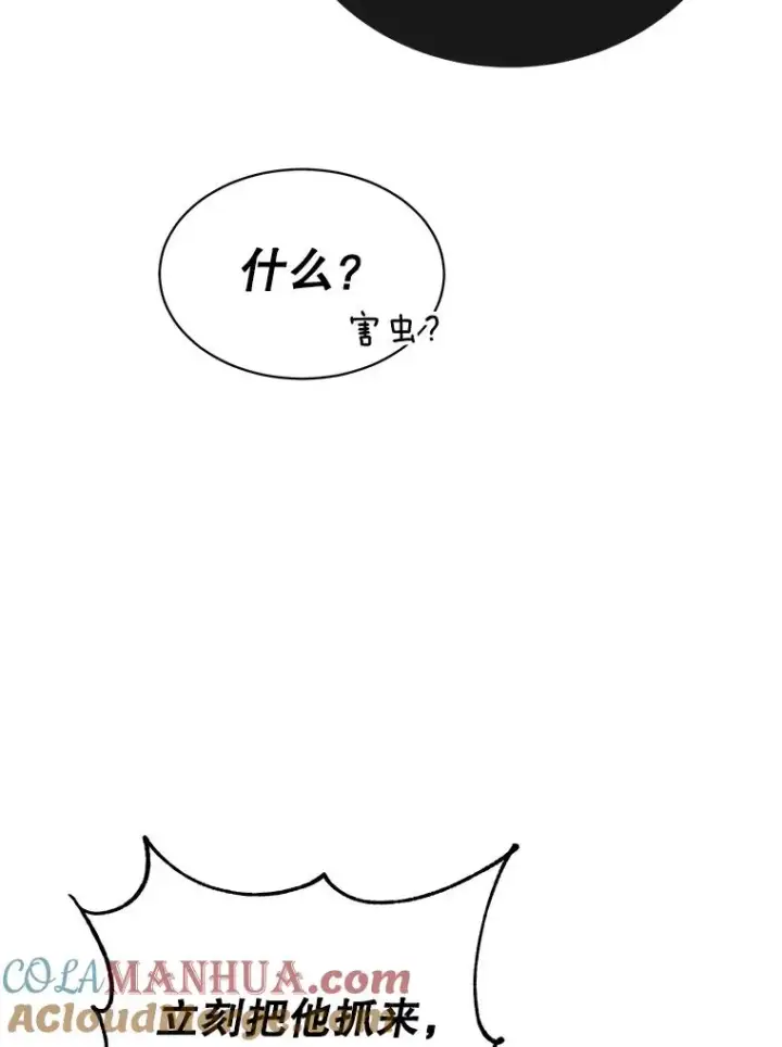 《顶级英雄归来》75.帕兰公主求见图121