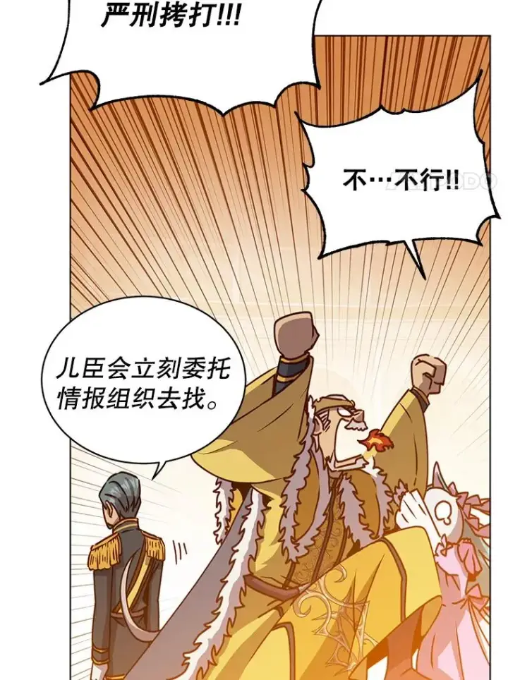 《顶级英雄归来》75.帕兰公主求见图122